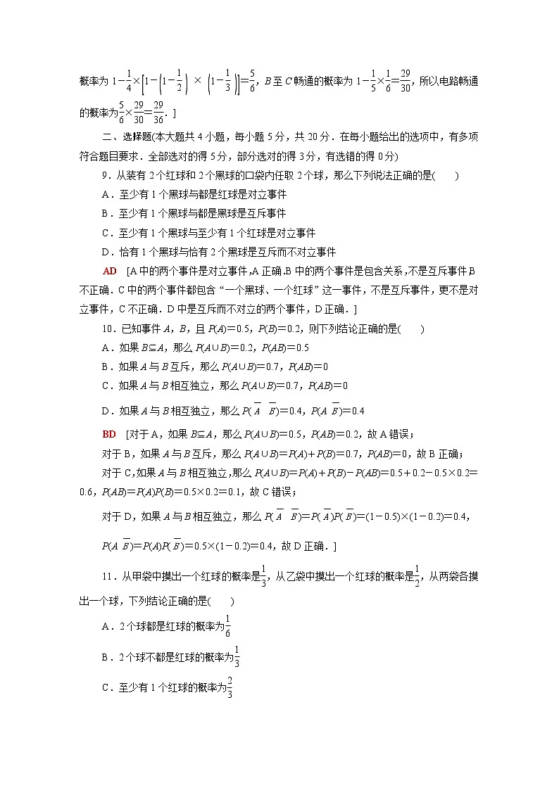 高中数学第十章概率章末综合测评含解析新人教A版必修第二册第3页