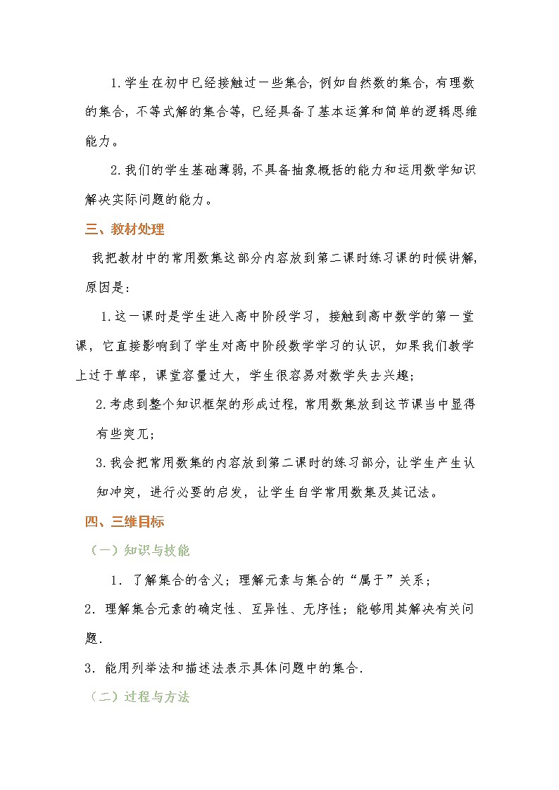 高中数学人教B版必修11.1.1集合的概念教案02