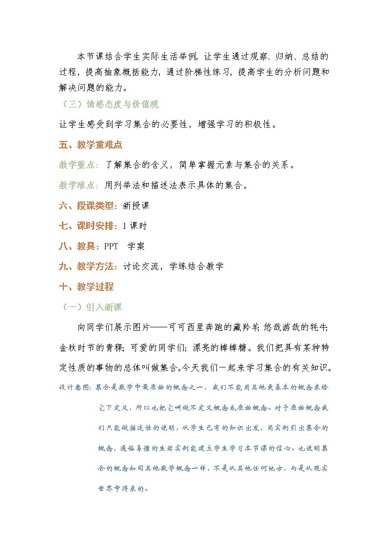 高中数学人教B版必修11.1.1集合的概念教案03