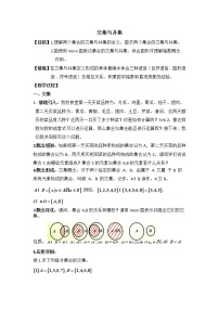 2021学年1.2.2集合的运算教案设计