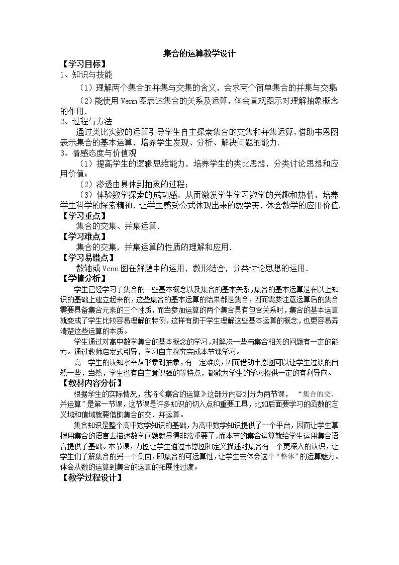 高中数学人教B版必修11.2.2集合的运算教案(2)01