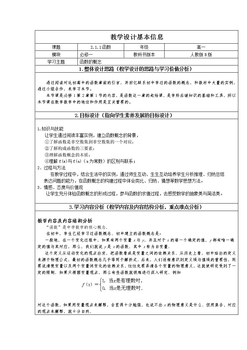 高中数学人教B版必修12.1.1函数教案01