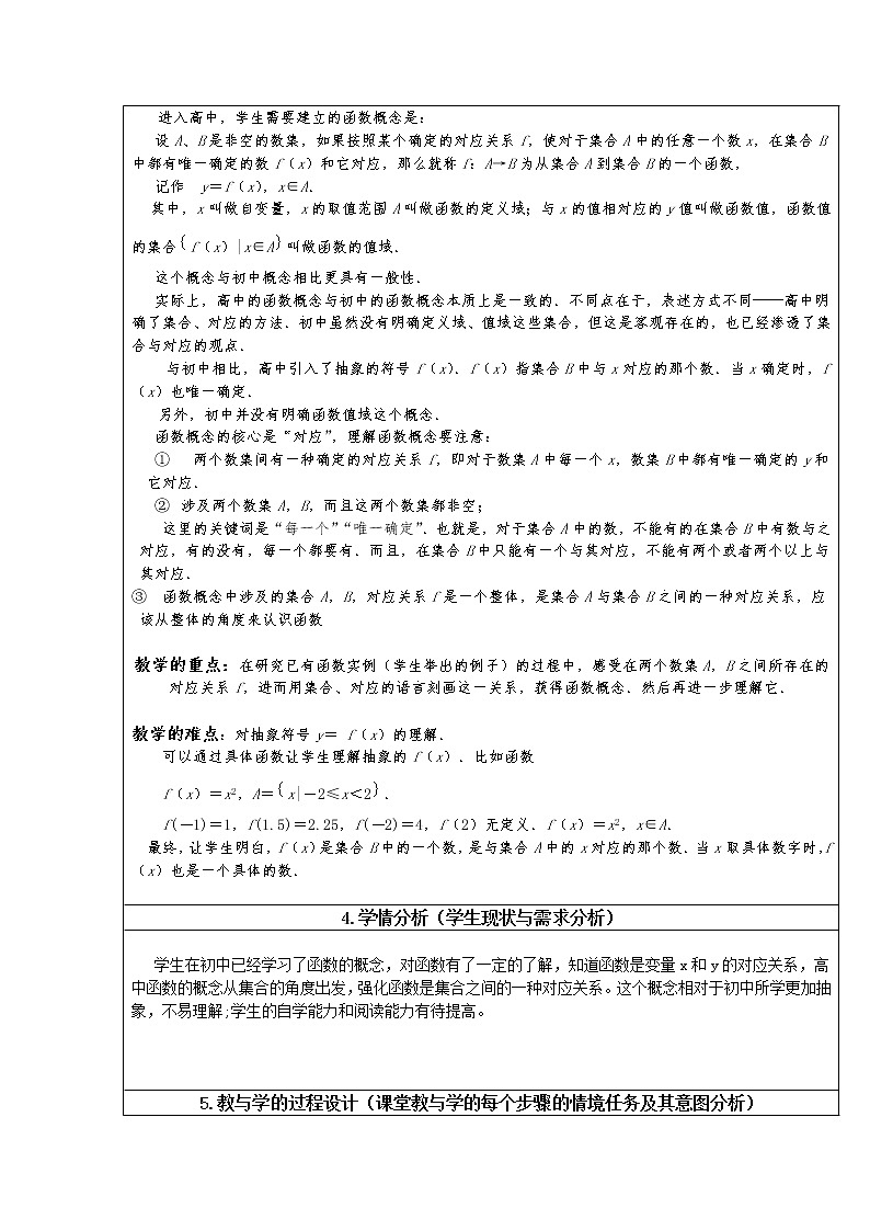 高中数学人教B版必修12.1.1函数教案02