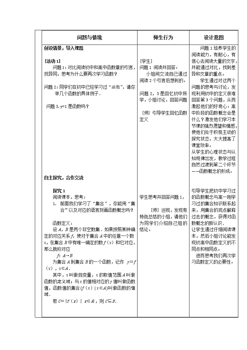高中数学人教B版必修12.1.1函数教案03