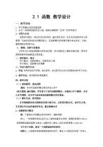 高中数学人教版新课标B必修12.1.1函数教案