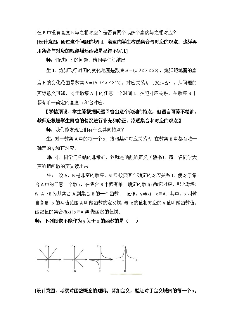 高中数学人教B版必修12.1.1函数教案(1)02
