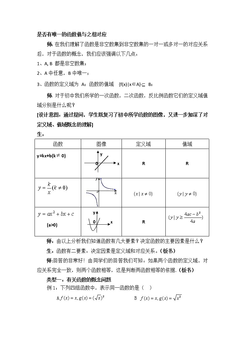 高中数学人教B版必修12.1.1函数教案(2)03