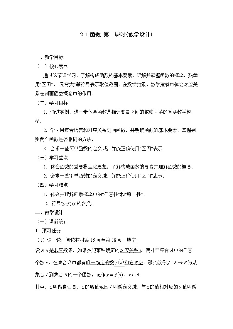 高中数学人教B版必修12.1.1函数教案(3)第1页