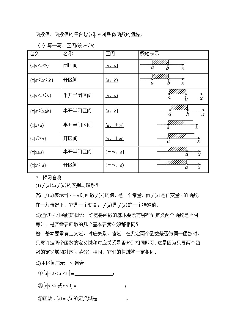 高中数学人教B版必修12.1.1函数教案(3)第2页