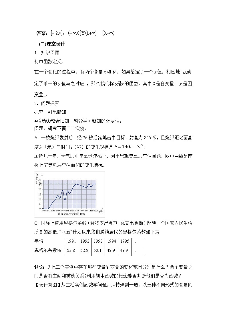 高中数学人教B版必修12.1.1函数教案(3)第3页
