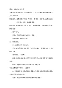 高中数学人教版新课标B必修12.1.2函数的表示方法教案