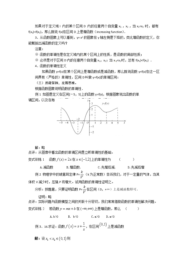 高中数学人教B版必修12.1.3函数的单调性教案(2)02