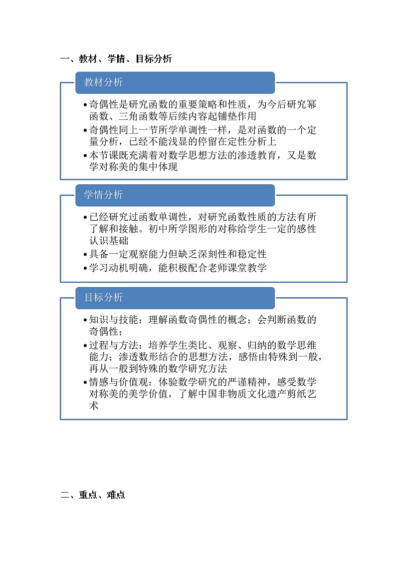 高中数学人教B版必修12.1.4函数的奇偶性教案第2页
