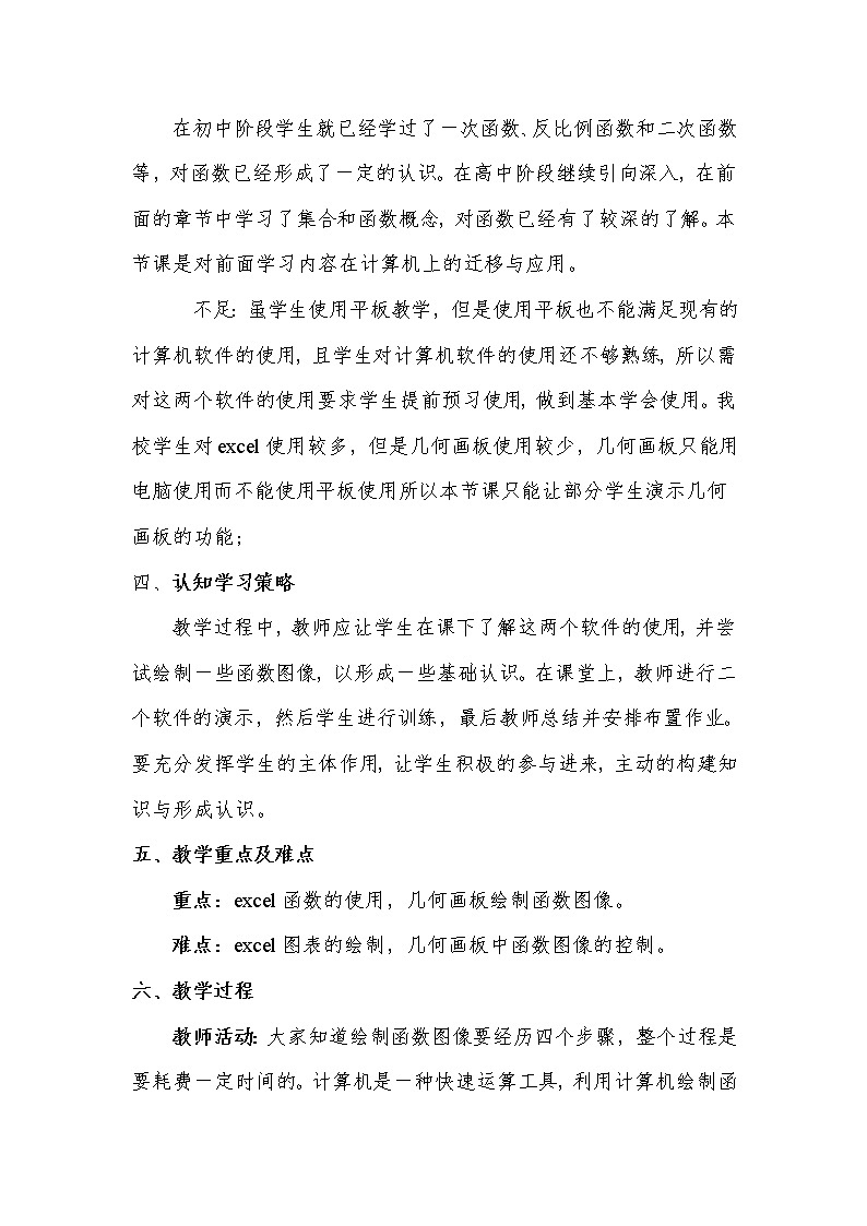 高中数学人教B版必修1 2.1.5 用计算机作函数的图象（选学） 教案第2页