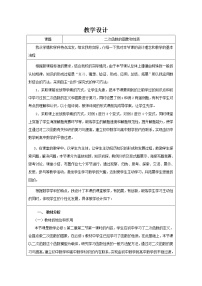 数学必修12.2.2二次函数的性质与图像教学设计
