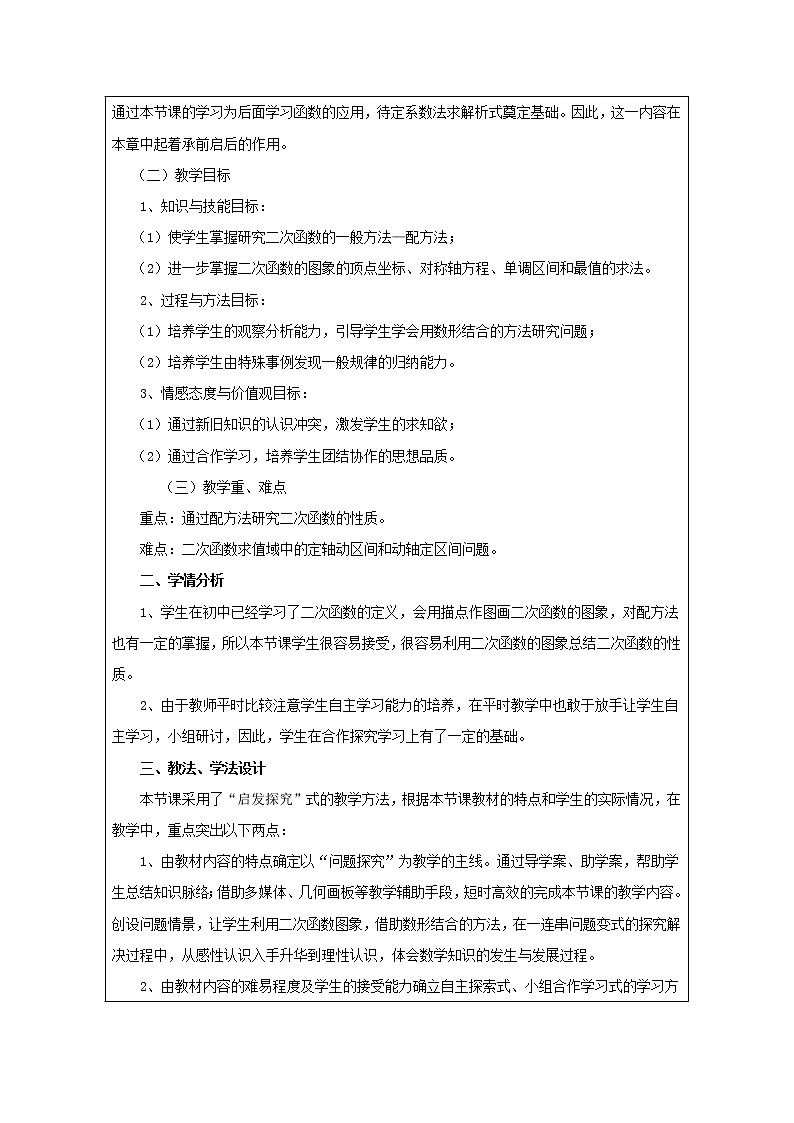高中数学人教B版必修12.2.2二次函数的性质与图像教案02