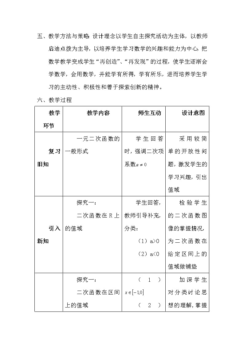 高中数学人教B版必修12.2.2二次函数的性质与图像教案(1)第2页