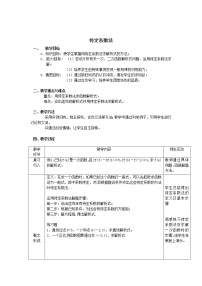 高中数学人教版新课标B必修12.2.3待定系数法教学设计