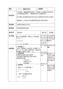 人教版新课标B必修12.4.1函数的零点教学设计