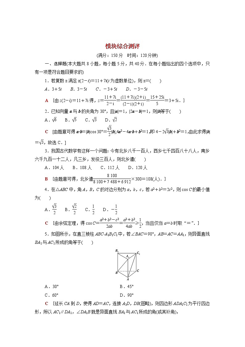 高中数学模块测评含解析新人教A版必修第二册第1页
