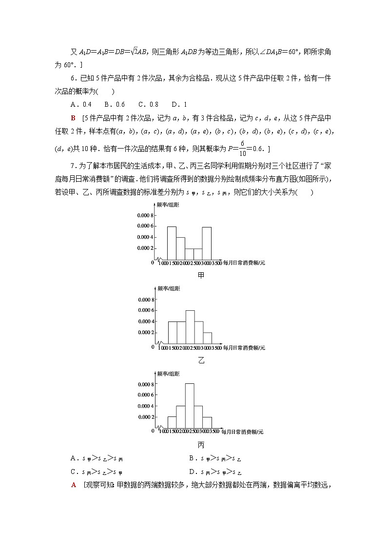 高中数学模块测评含解析新人教A版必修第二册第2页