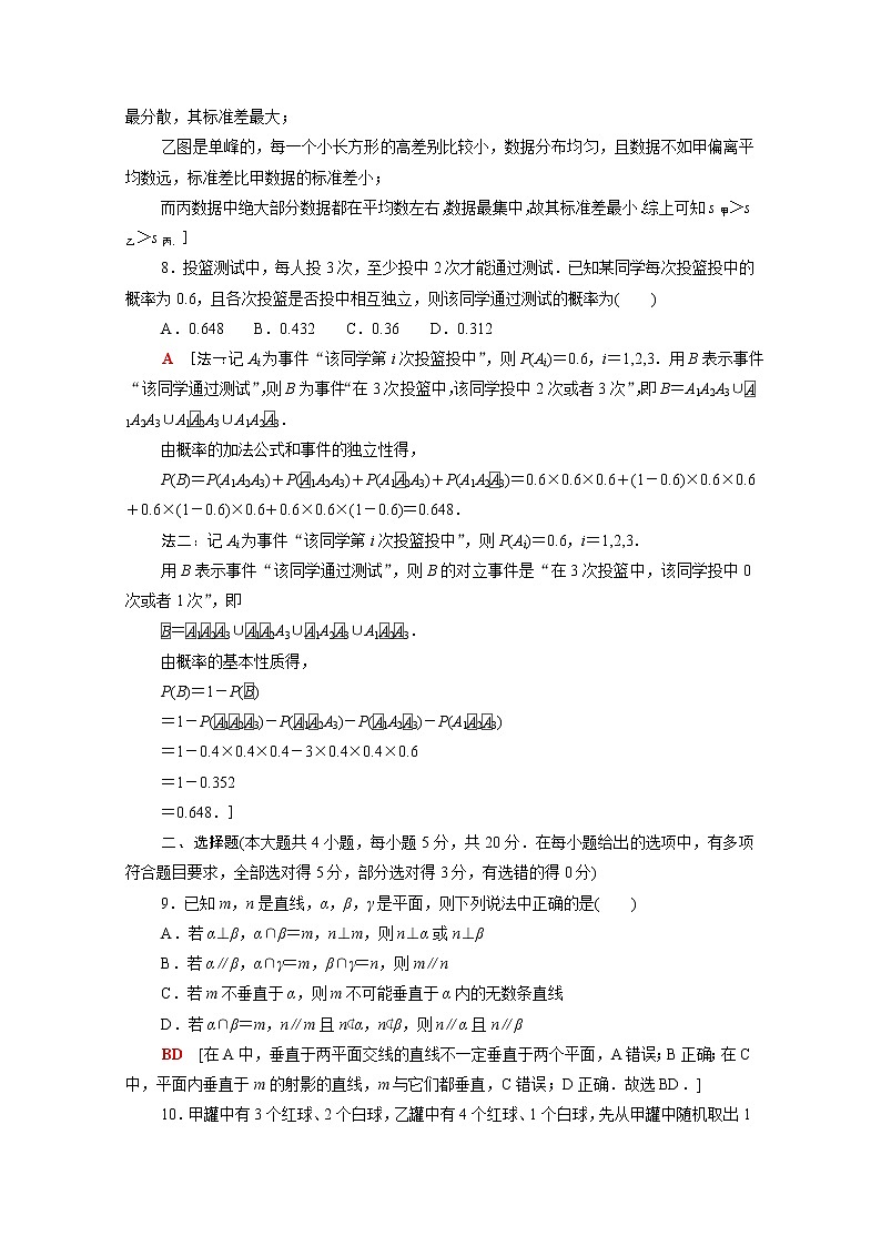 高中数学模块测评含解析新人教A版必修第二册第3页