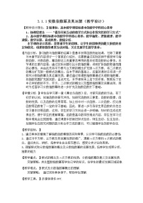 人教版新课标B必修13.1.1实数指数幂及其运算教案