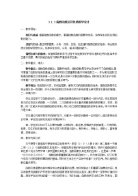 高中数学人教版新课标B必修13.1.1实数指数幂及其运算教案