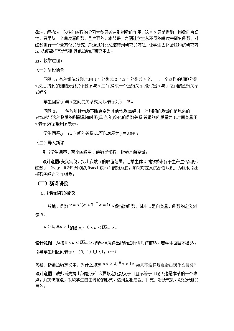 高中数学人教B版必修13.1.1实数指数幂及其运算教案(1)02