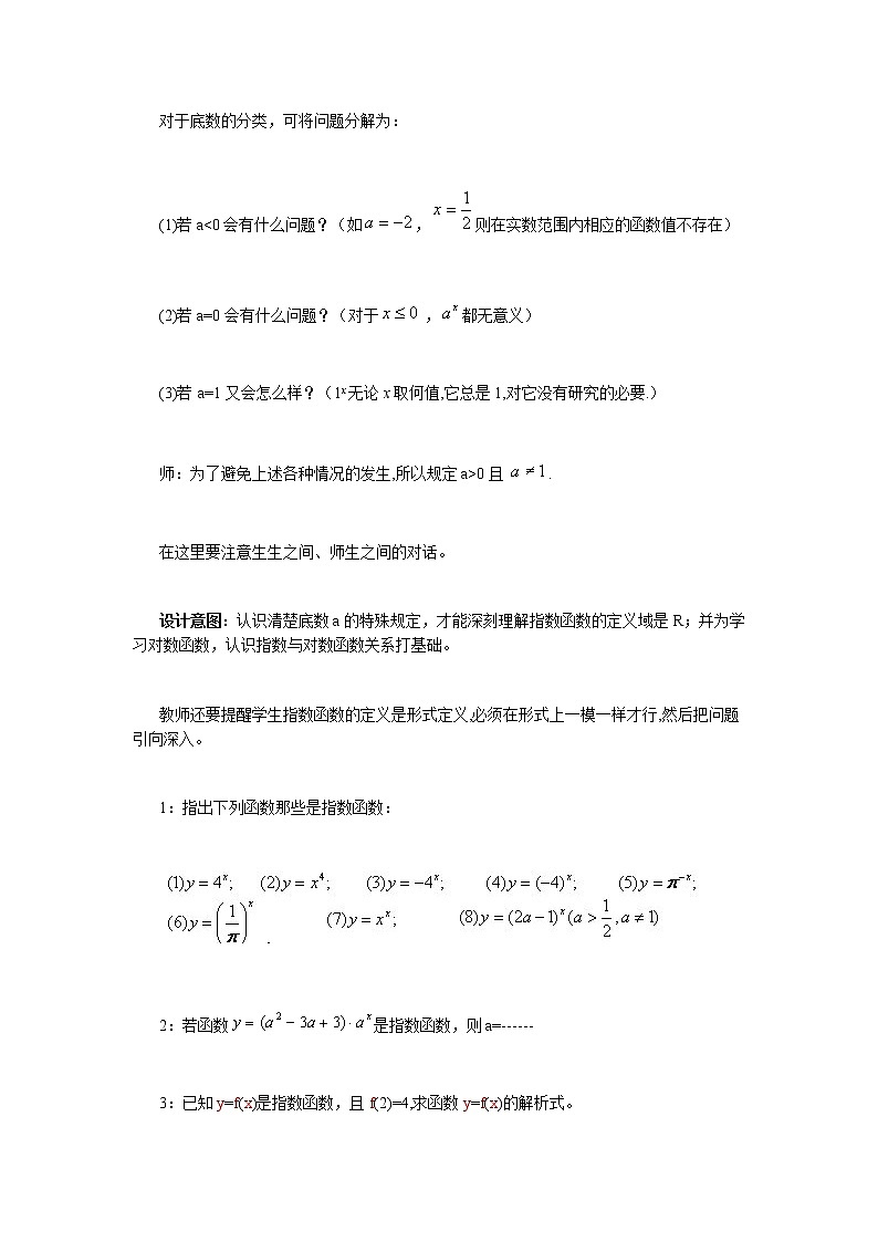 高中数学人教B版必修13.1.1实数指数幂及其运算教案(1)03