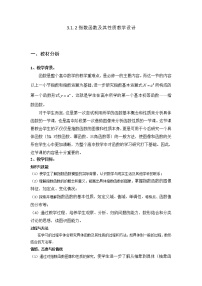 高中数学人教版新课标B必修13.1.2指数函数教学设计