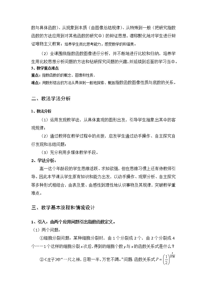 高中数学人教B版必修13.1.2指数函数教案(2)第2页