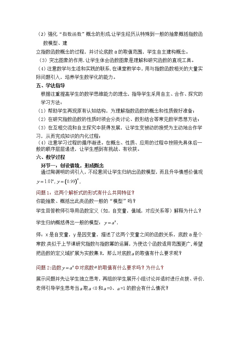 高中数学人教B版必修13.1.2指数函数教案(3)02