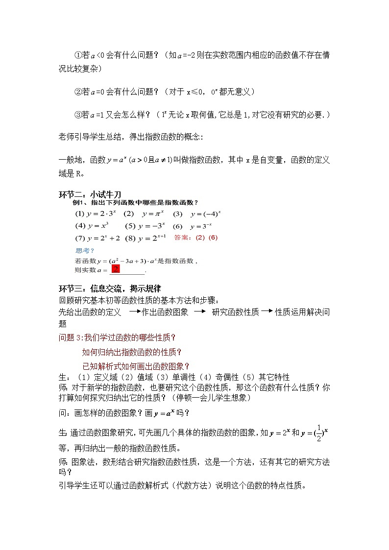 高中数学人教B版必修13.1.2指数函数教案(3)03