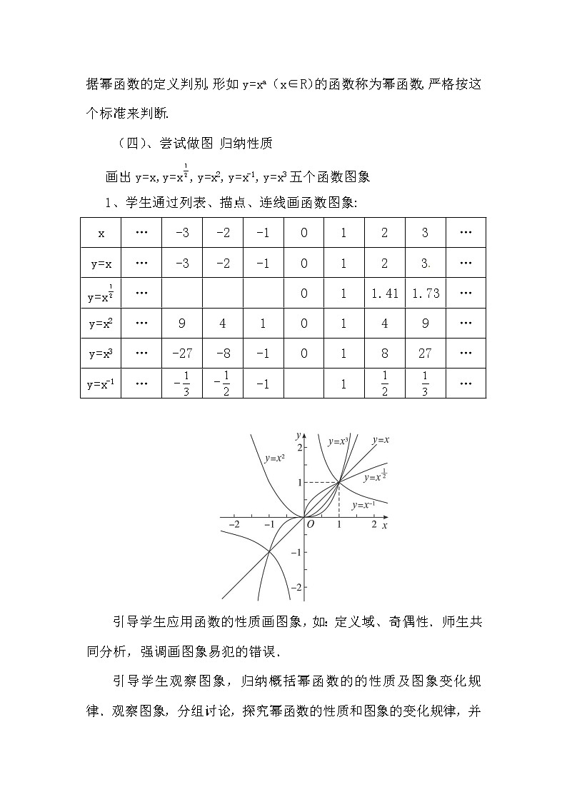 高中数学人教B版必修13.3幂函数教案03
