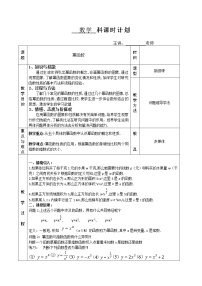 人教版新课标B必修13.3 幂函数教学设计