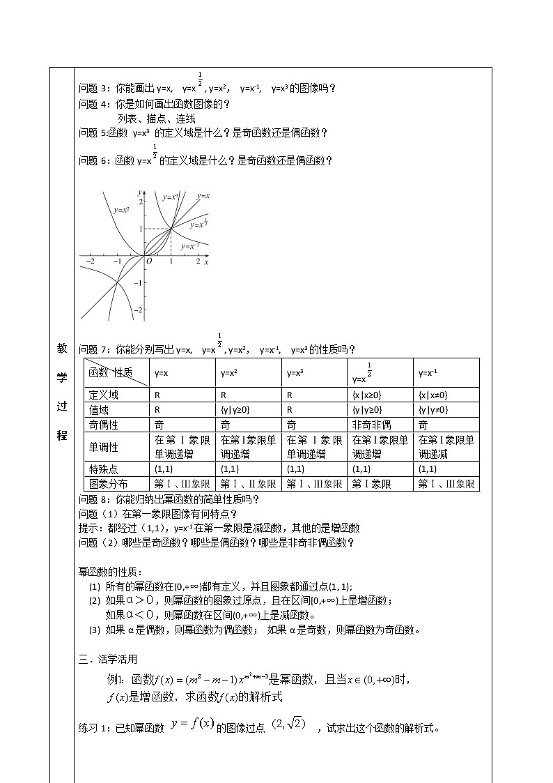 高中数学人教B版必修13.3幂函数教案(1)02