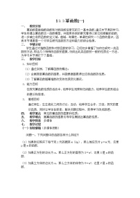 人教版新课标B必修13.3 幂函数教案