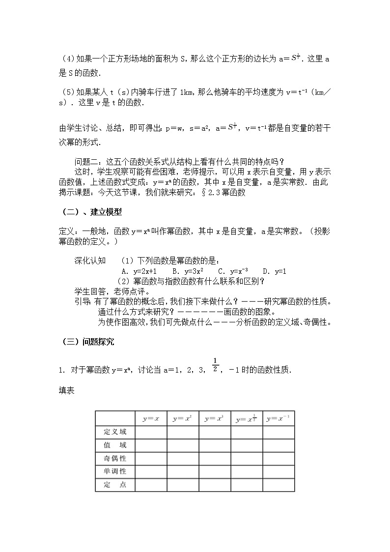 高中数学人教B版必修13.3幂函数教案(2)第2页