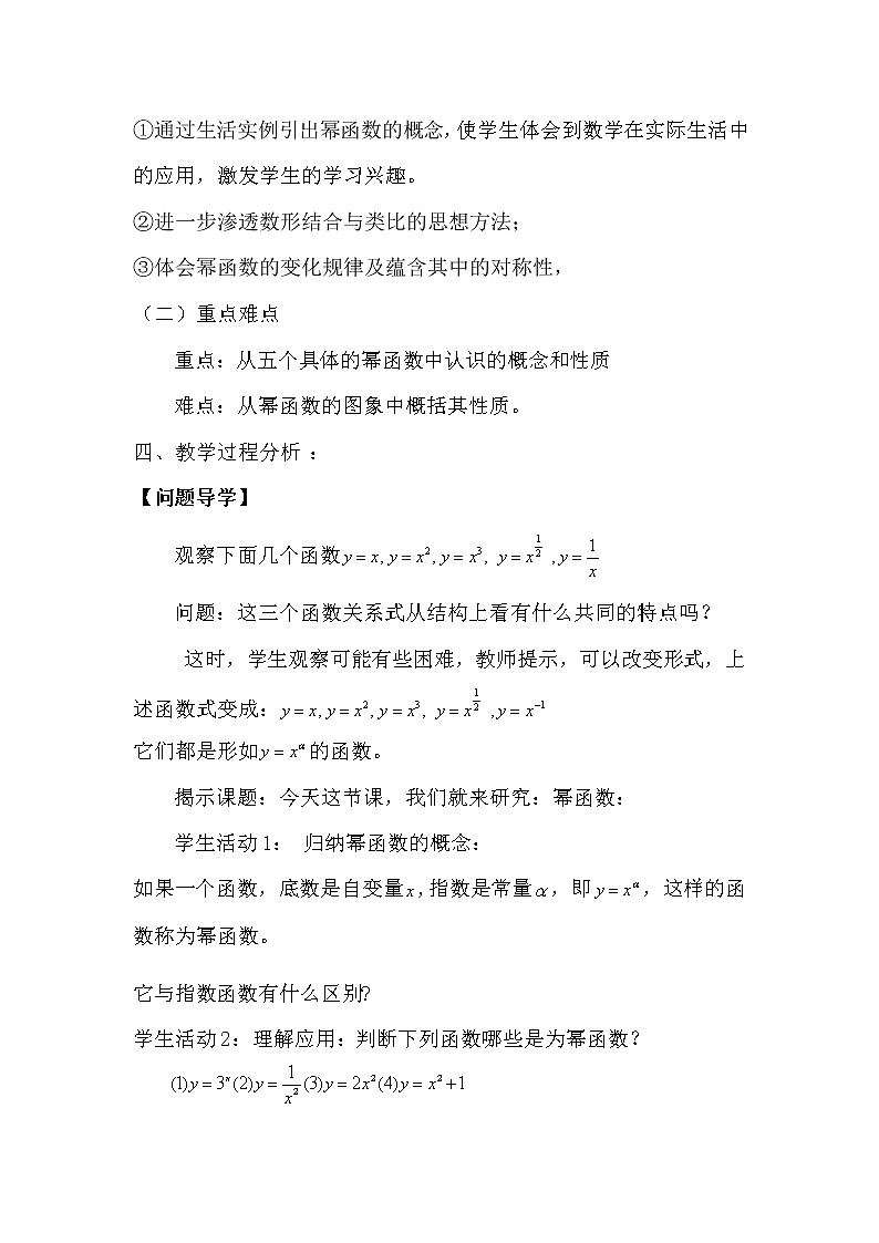高中数学人教B版必修13.3幂函数教案(4)02