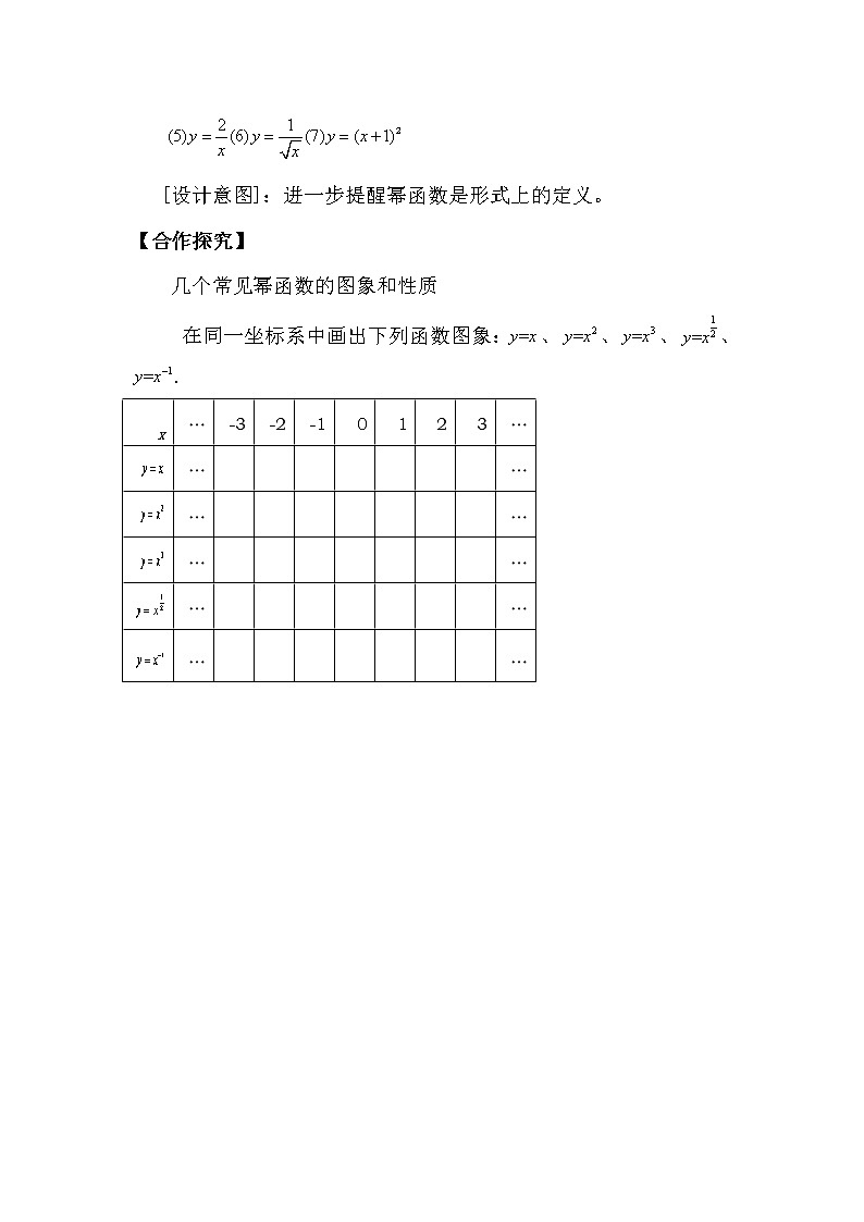 高中数学人教B版必修13.3幂函数教案(4)03