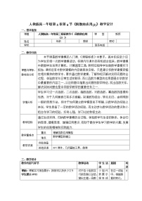 人教版新课标B必修12.3 函数的应用（Ⅰ）教学设计