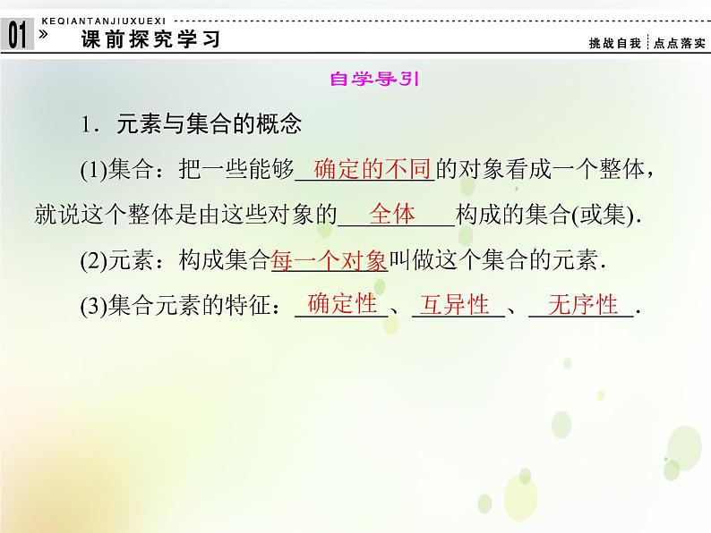 高中数学人教B版必修11.1.1集合的概念课件（20张）03