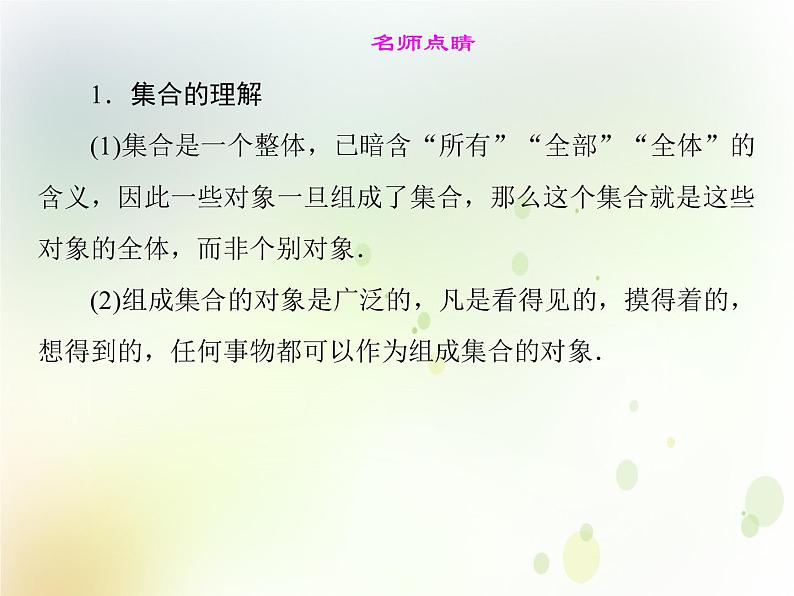 高中数学人教B版必修11.1.1集合的概念课件（20张）07