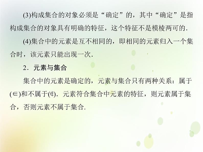 高中数学人教B版必修11.1.1集合的概念课件（20张）08