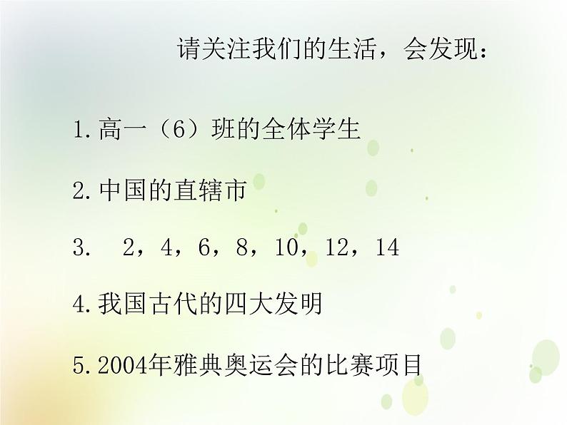 高中数学人教B版必修11.1.2集合的表示方法课件（19张）第3页