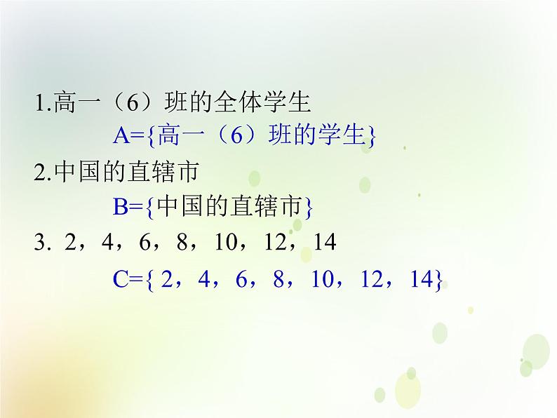 高中数学人教B版必修11.1.2集合的表示方法课件（19张）第5页