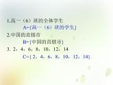 高中数学人教B版必修11.1.2集合的表示方法课件（19张）