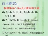 高中数学人教B版必修11.2.2集合的运算课件（21张）