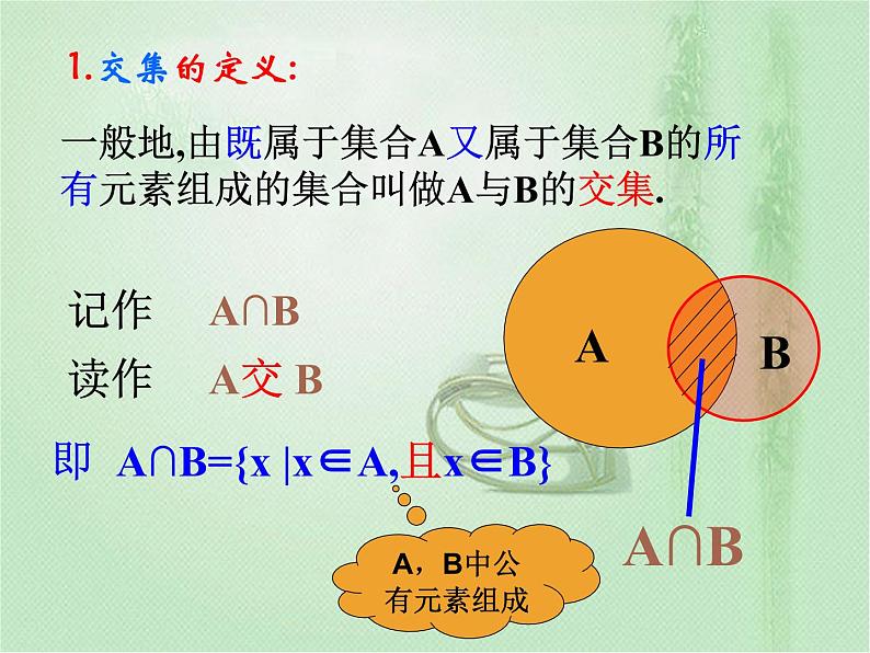 高中数学人教B版必修11.2.2集合的运算课件（21张）03